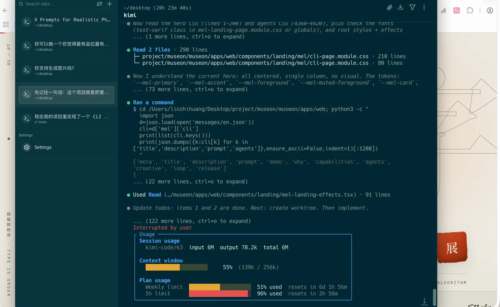 Kimi Code 的终端界面和套餐用量信息