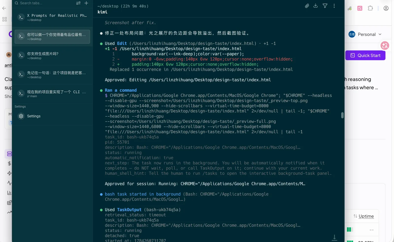 Kimi Code 修正布局问题后调用 Chrome 截图验证