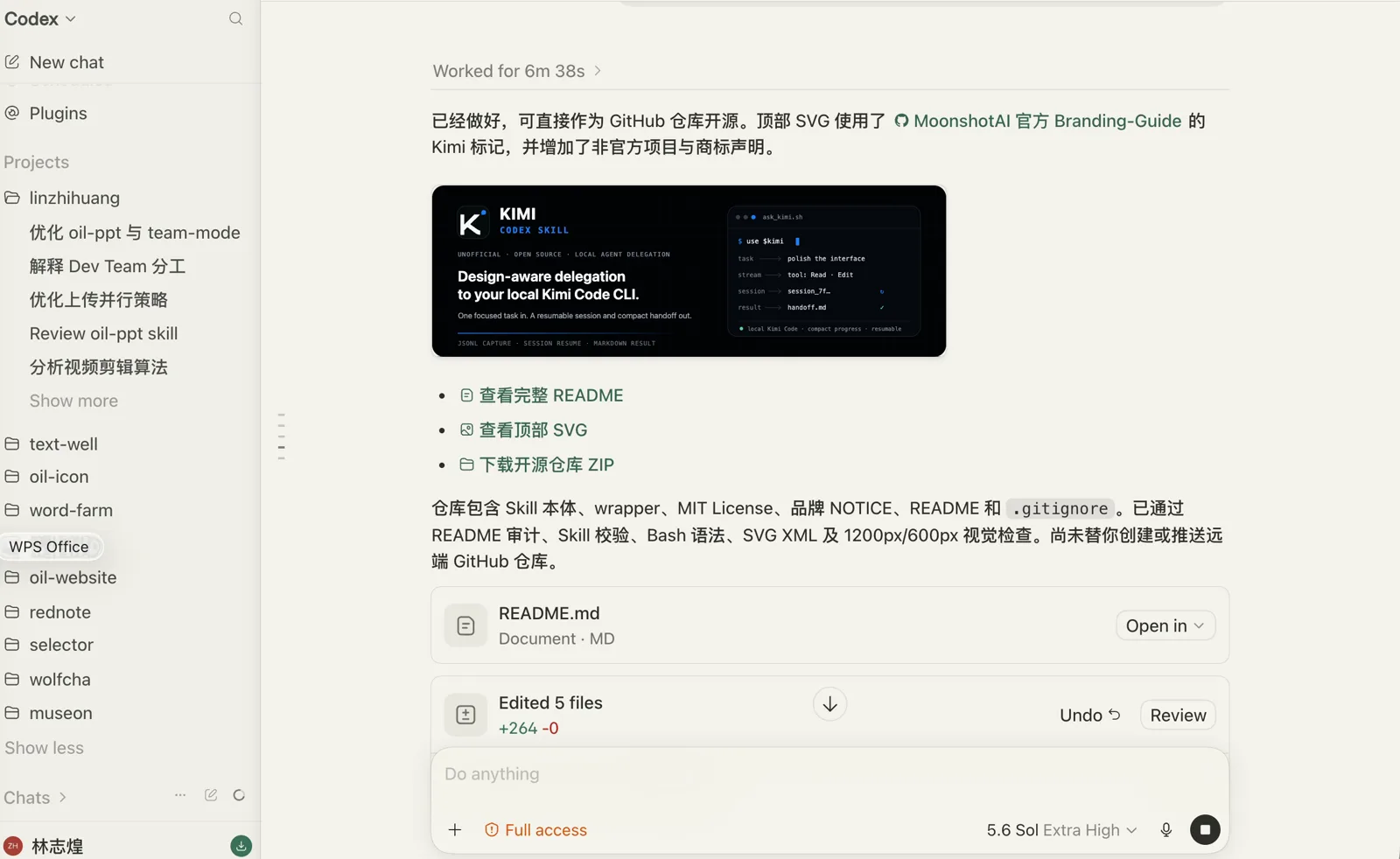 Codex 的应用界面
