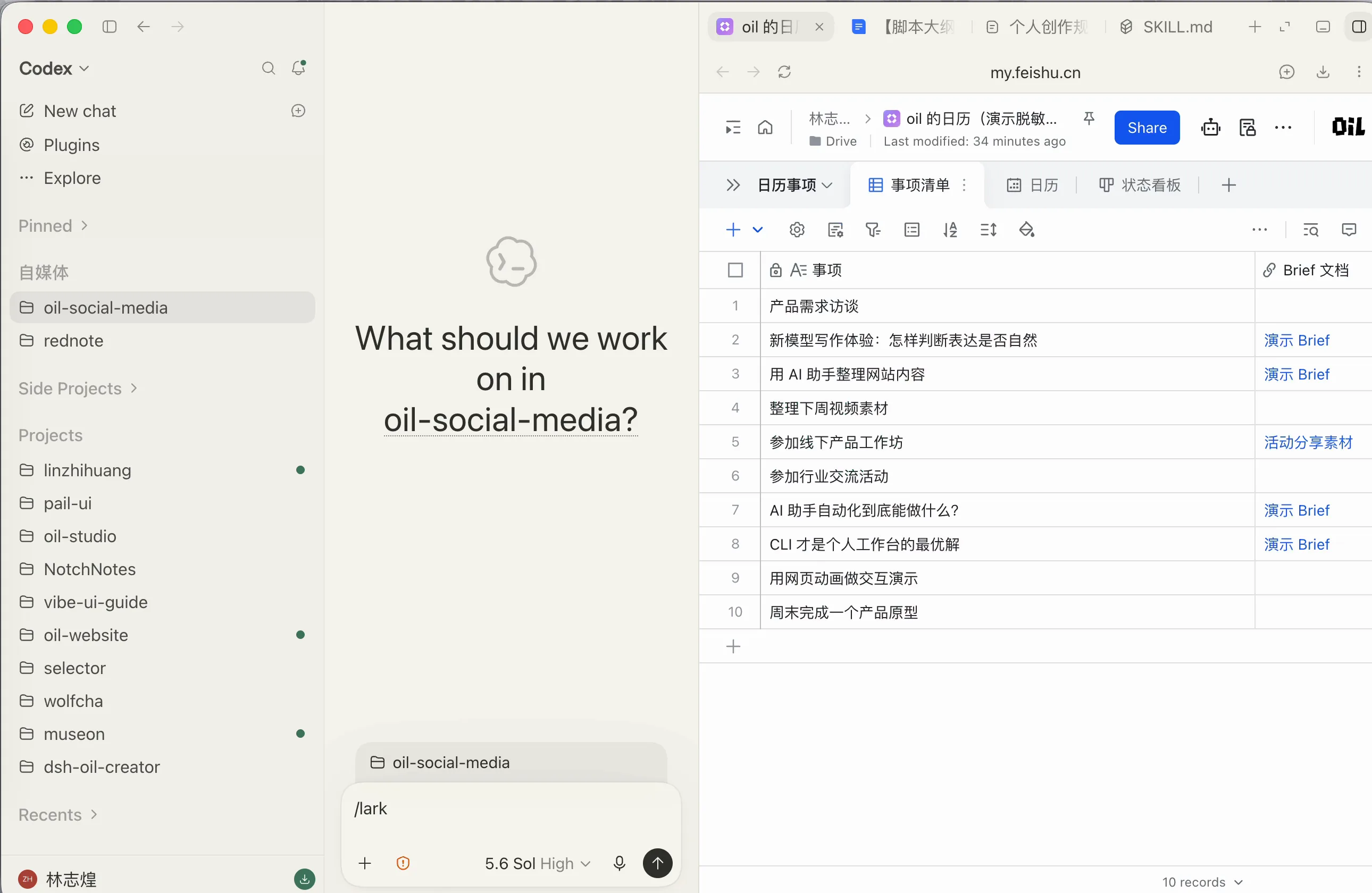 Codex 侧边栏中打开的飞书多维表格页面
