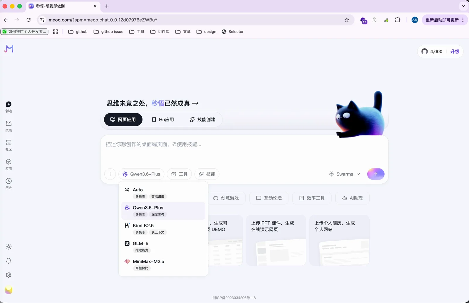 秒悟首页的对话框和模型选择