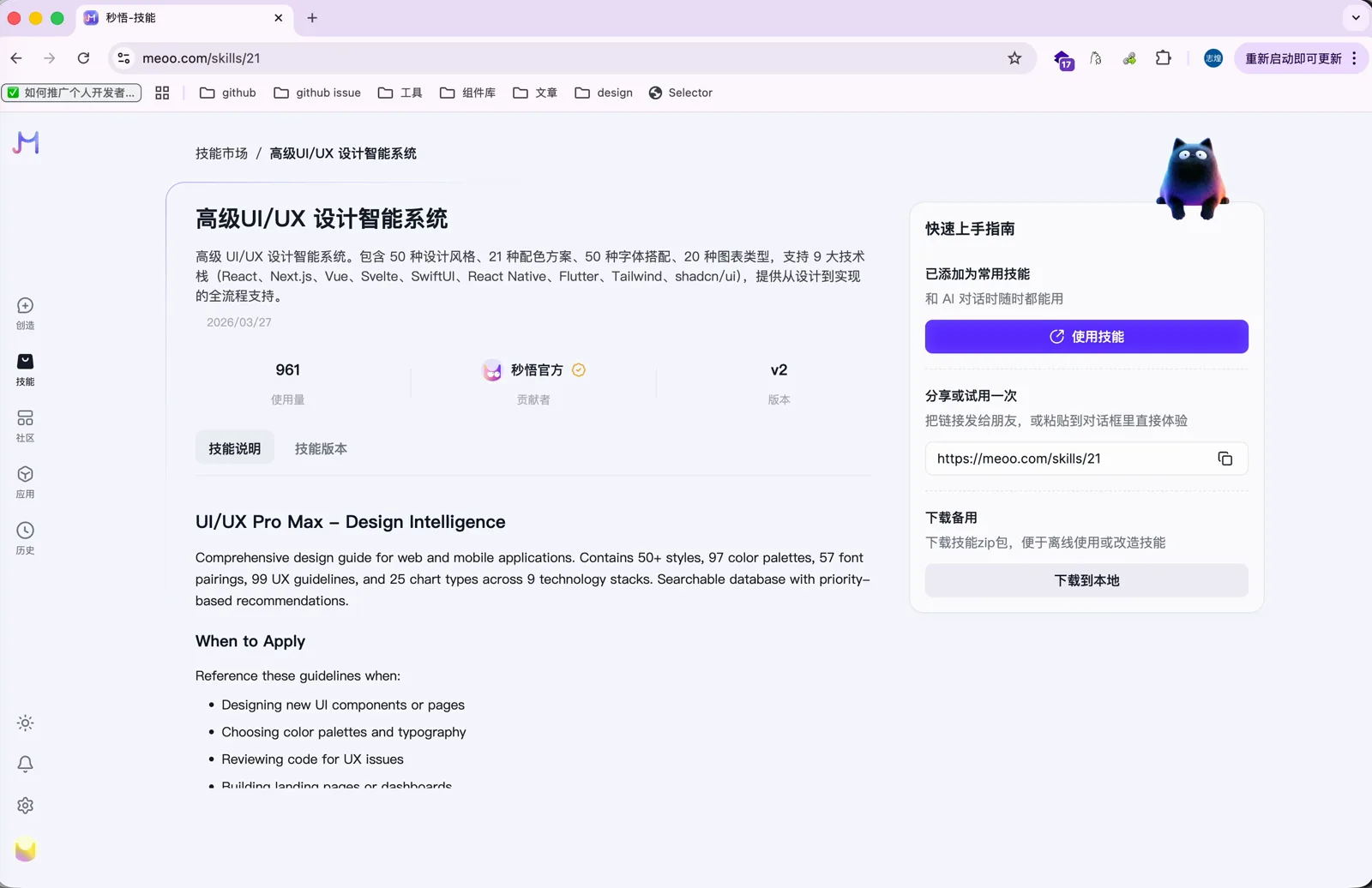 技能集市里的 UI/UX Pro Max 技能