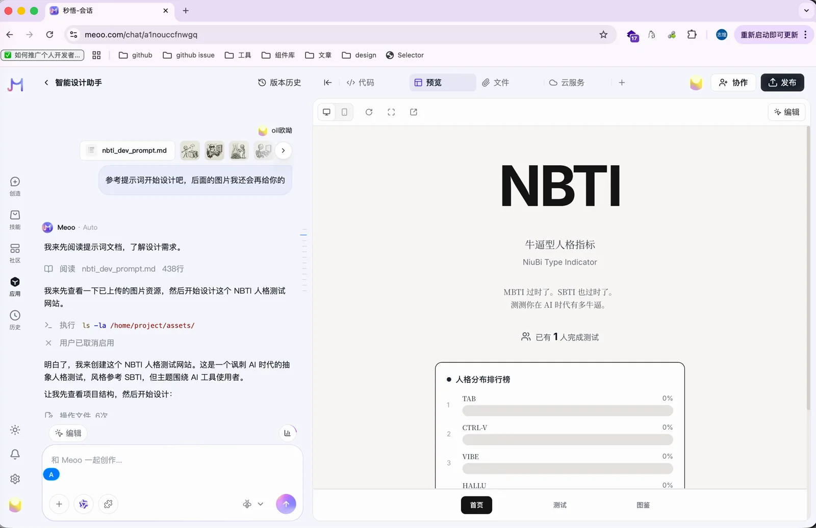NBTI 项目的开发对话和预览