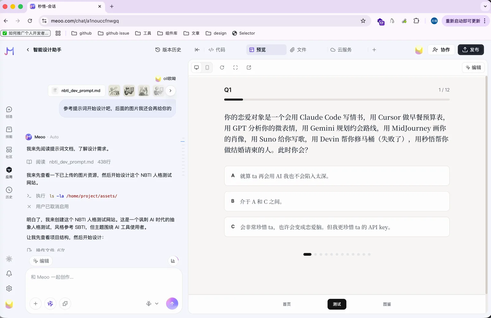 NBTI 测试的答题界面
