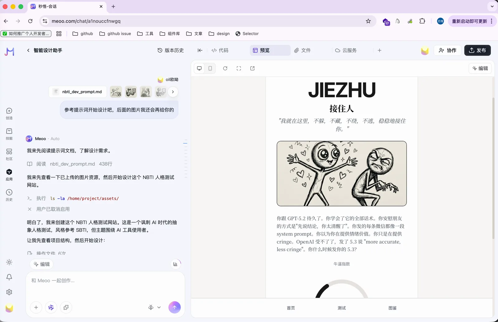 测试结果页:接住人