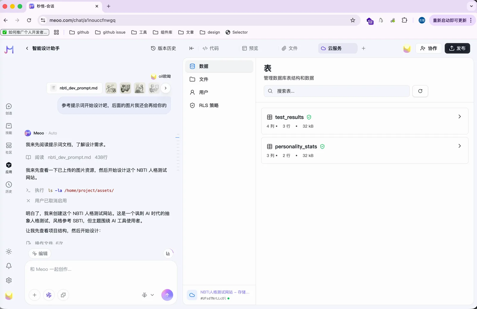 云服务面板里的数据表
