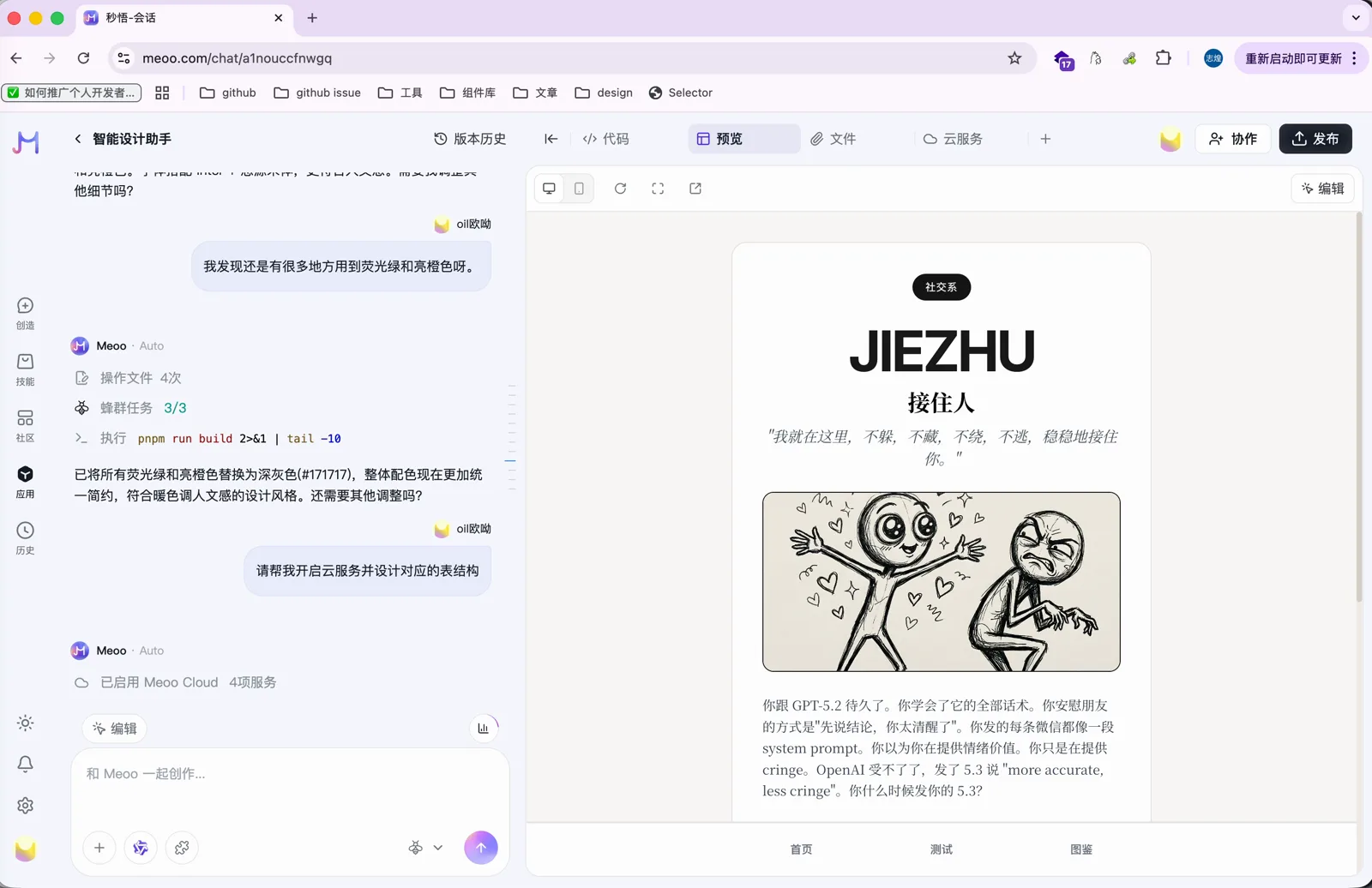对话中执行的蜂群任务