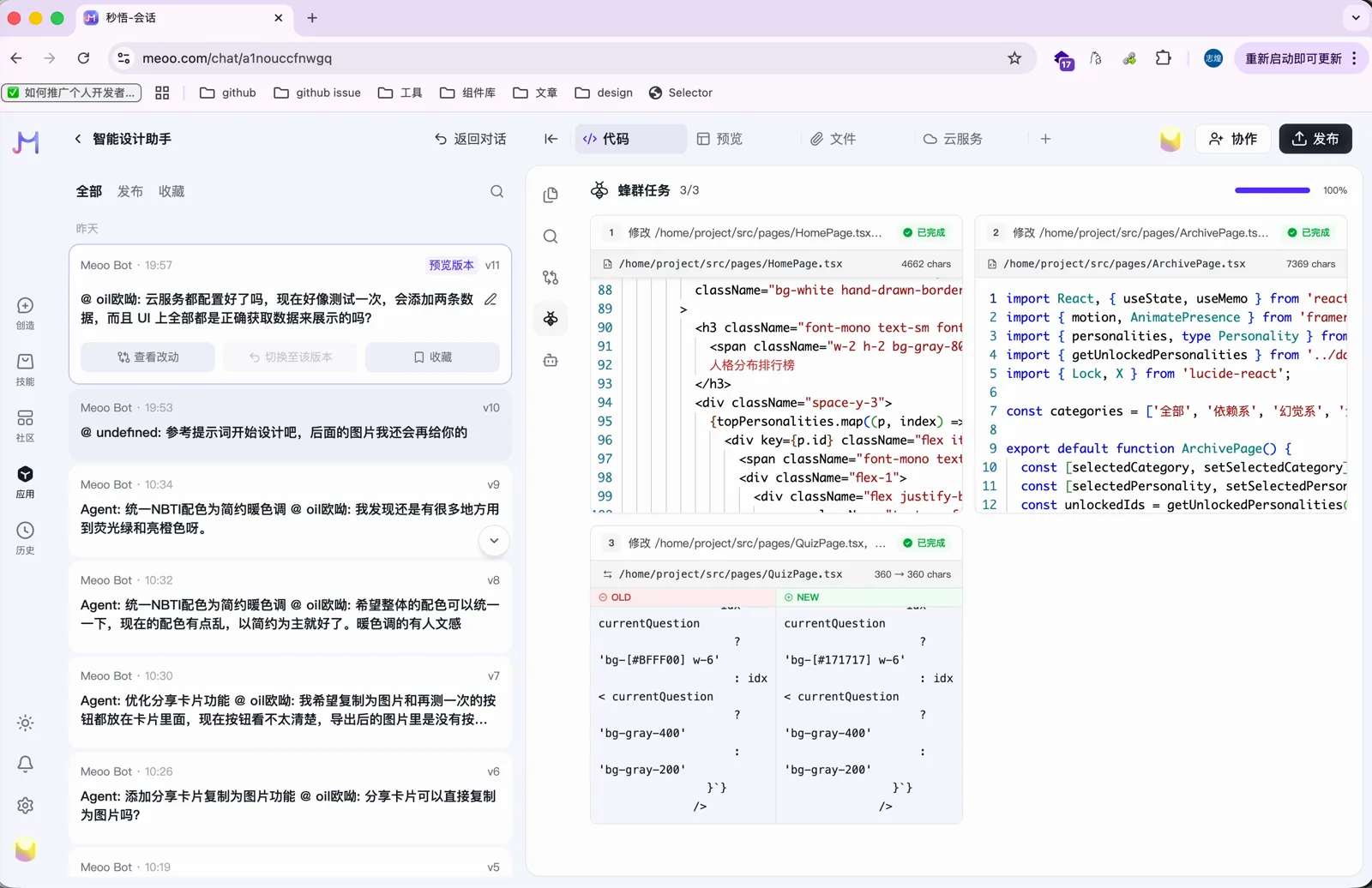 蜂群任务并行修改三个页面的代码视图