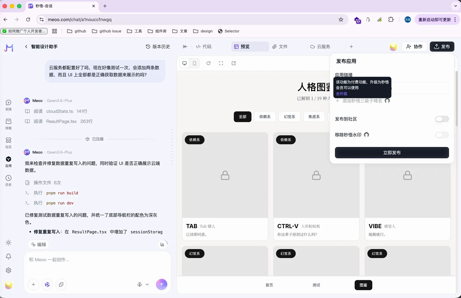 发布应用时自动生成域名
