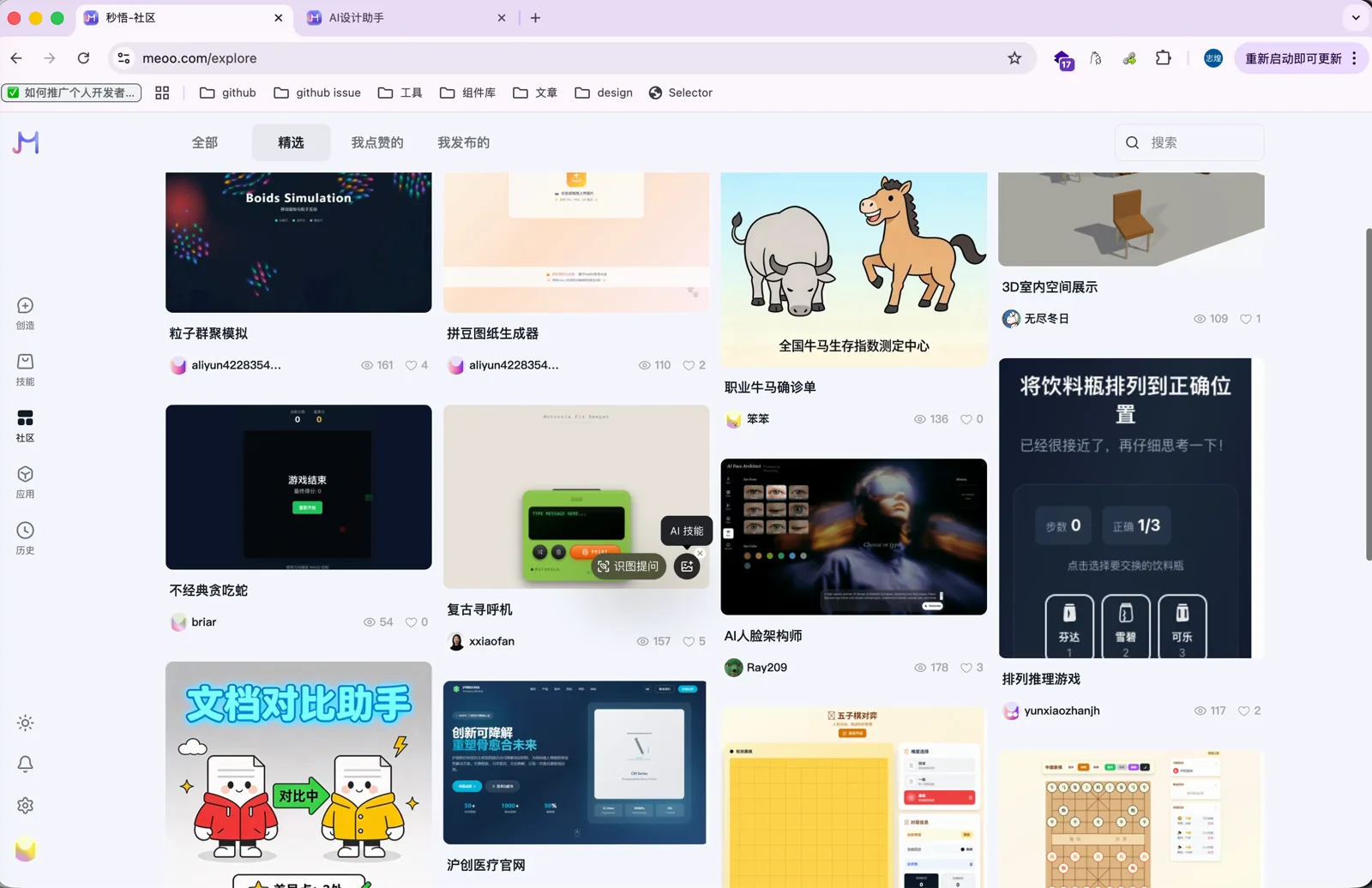 秒悟的创意社区