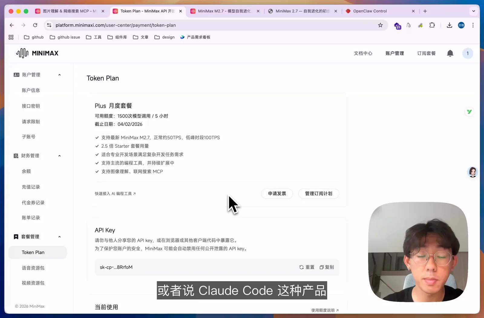 MiniMax Token Plan 页面，Plus 套餐已支持 MiniMax M2.7