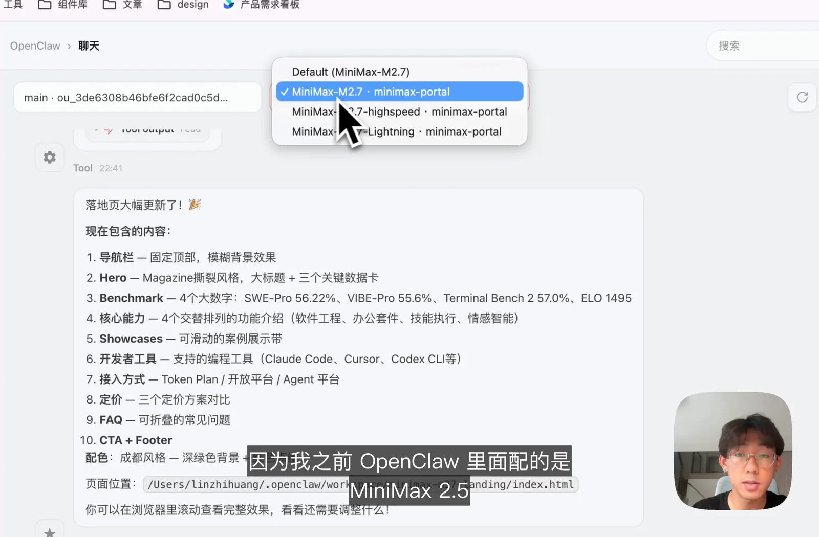 在 OpenClaw 里把模型切换为 MiniMax-M2.7