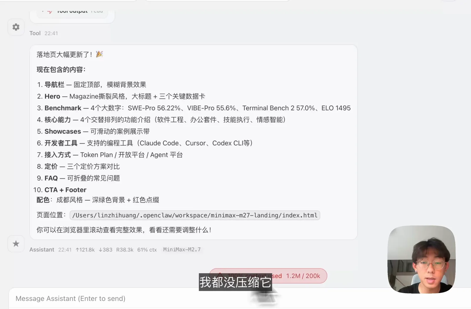 OpenClaw 会话上下文占到 61%，M2.7 仍能正常理解