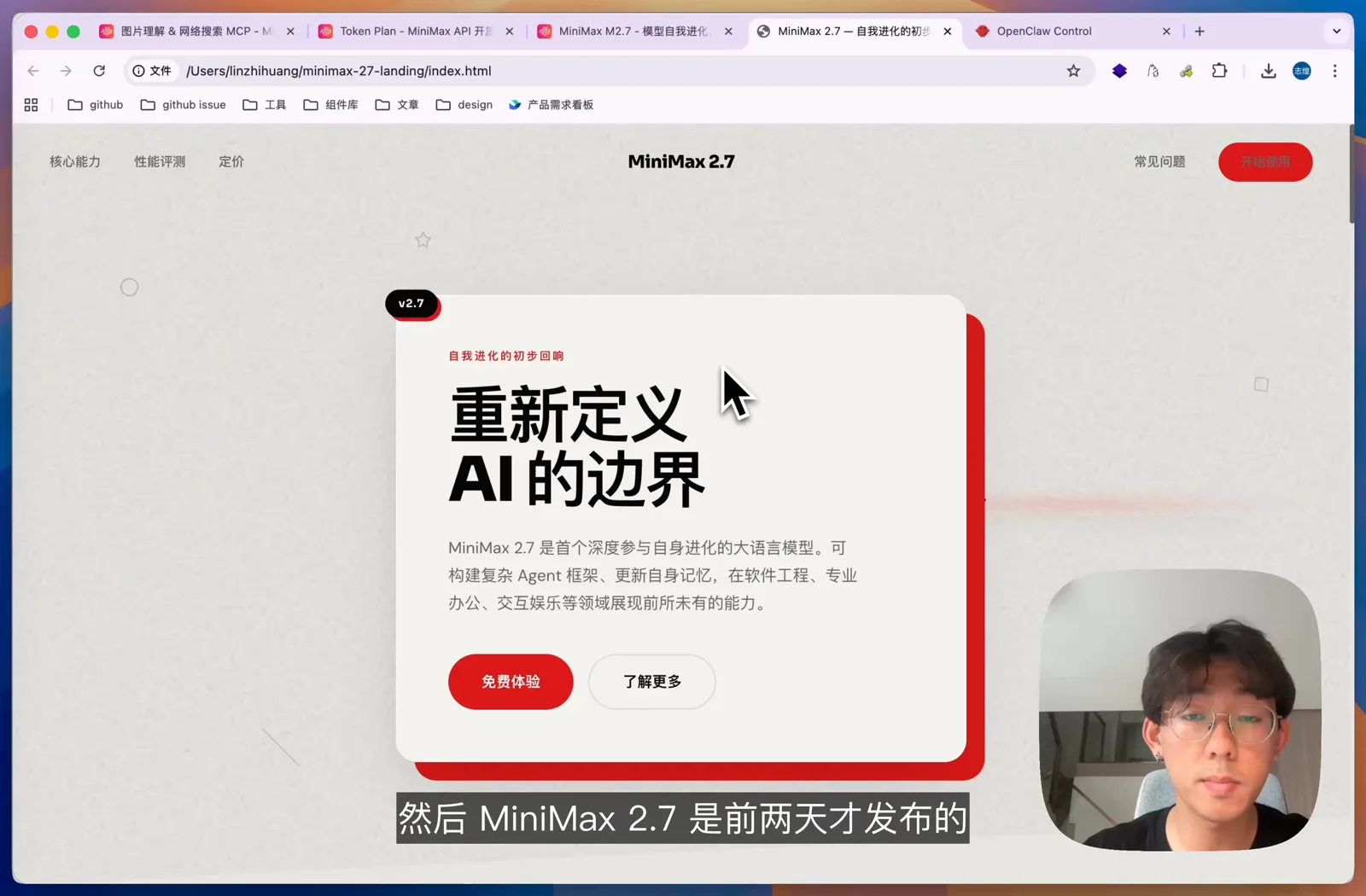 用 Citycraft skill 生成的 MiniMax 2.7 介绍页