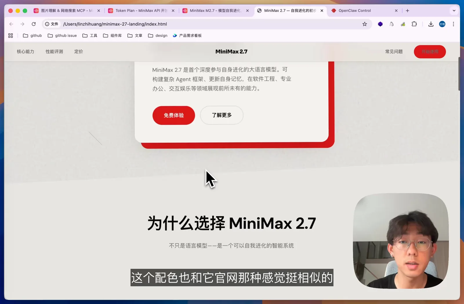 生成页面的「为什么选择 MiniMax 2.7」部分