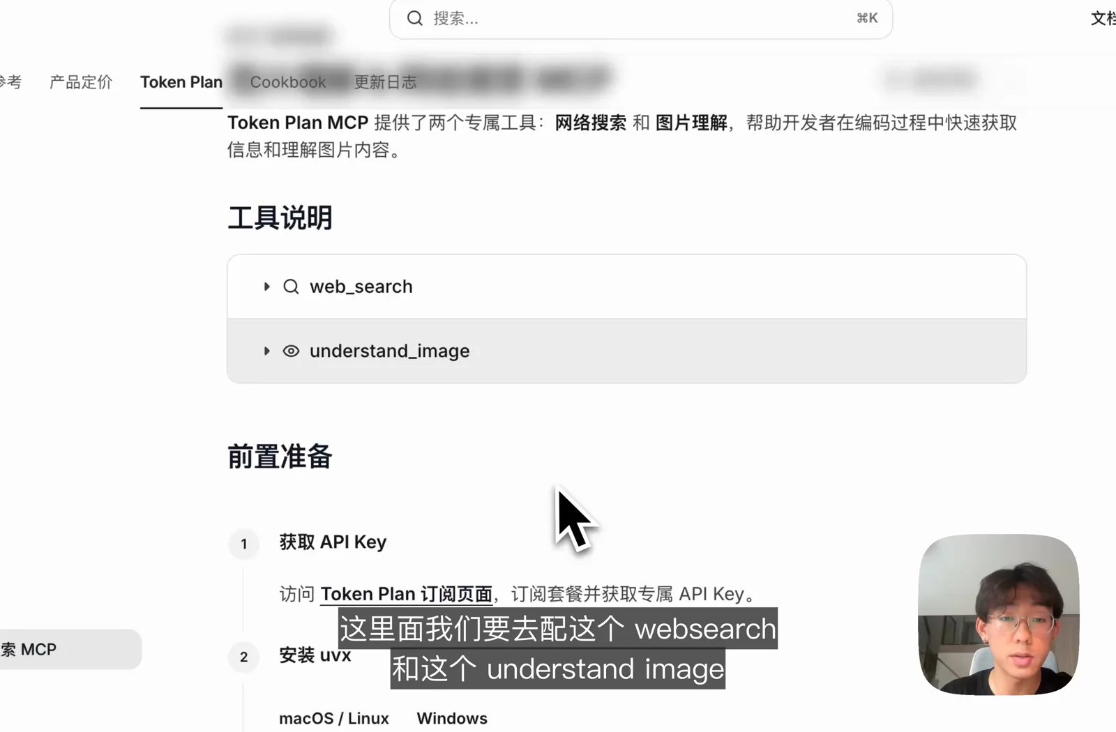 MiniMax 文档里的 Token Plan MCP 配置页