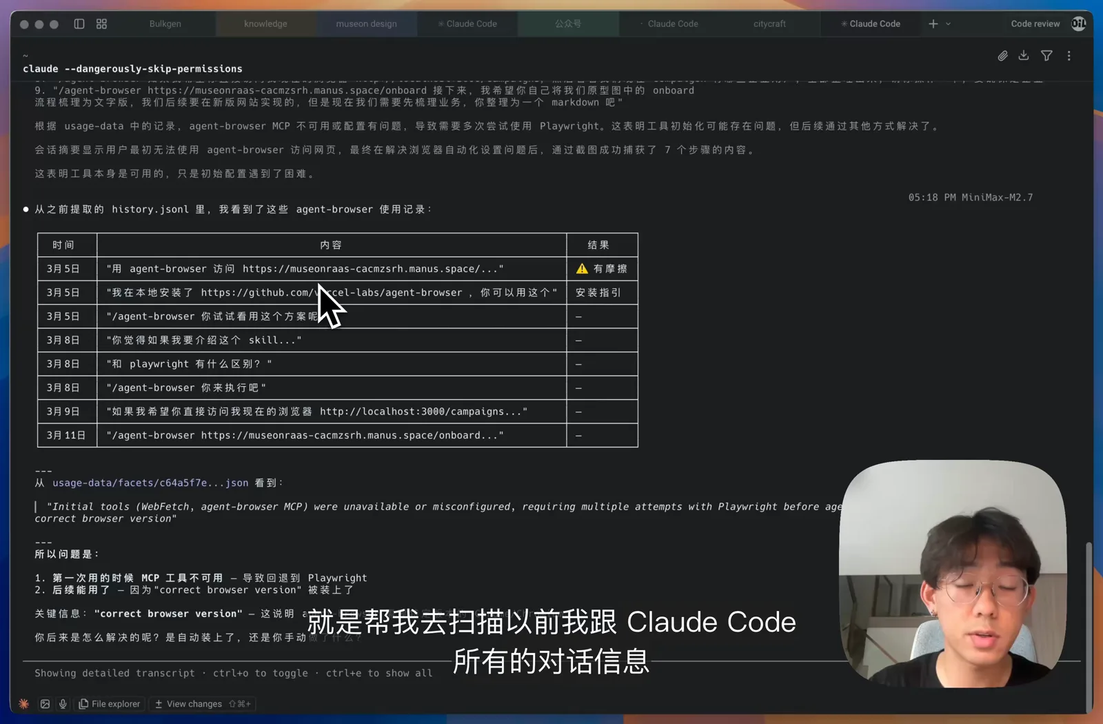 M2.7 整理出的 Agent Browser 使用记录和摩擦点