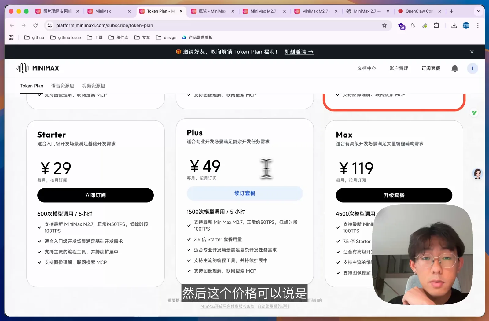 MiniMax Token Plan 的三档套餐