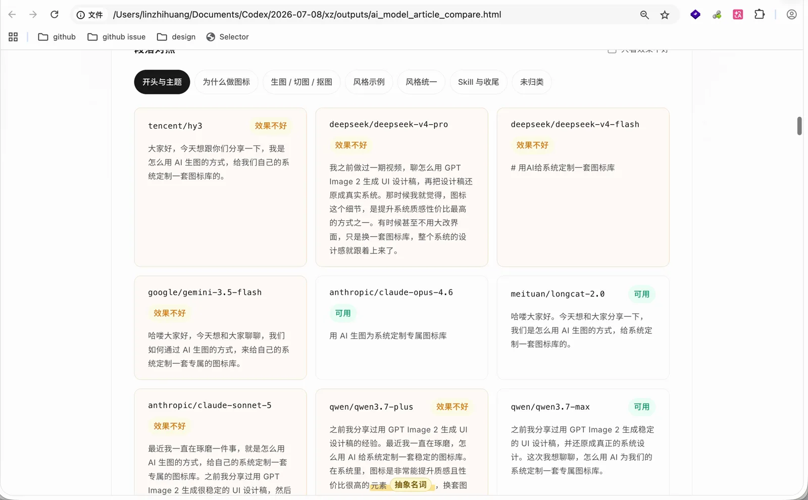 十个模型基于同一份字幕稿生成文章的对比页面