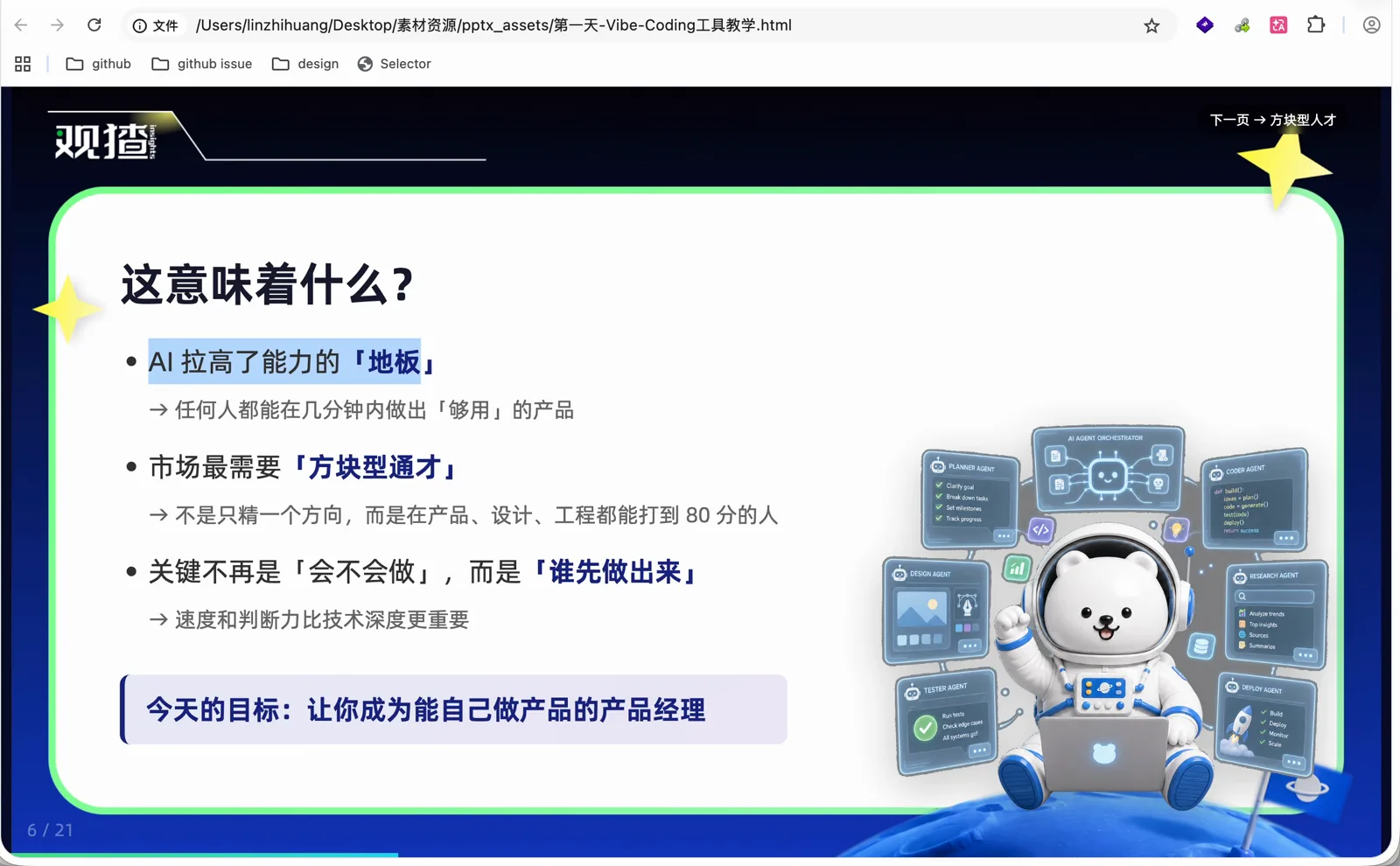 用 Claude Opus 4.6 编写文案的分享 PPT