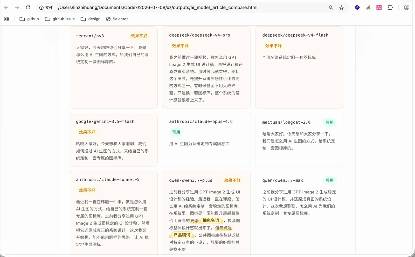 对比页面里评价为可用的模型卡片