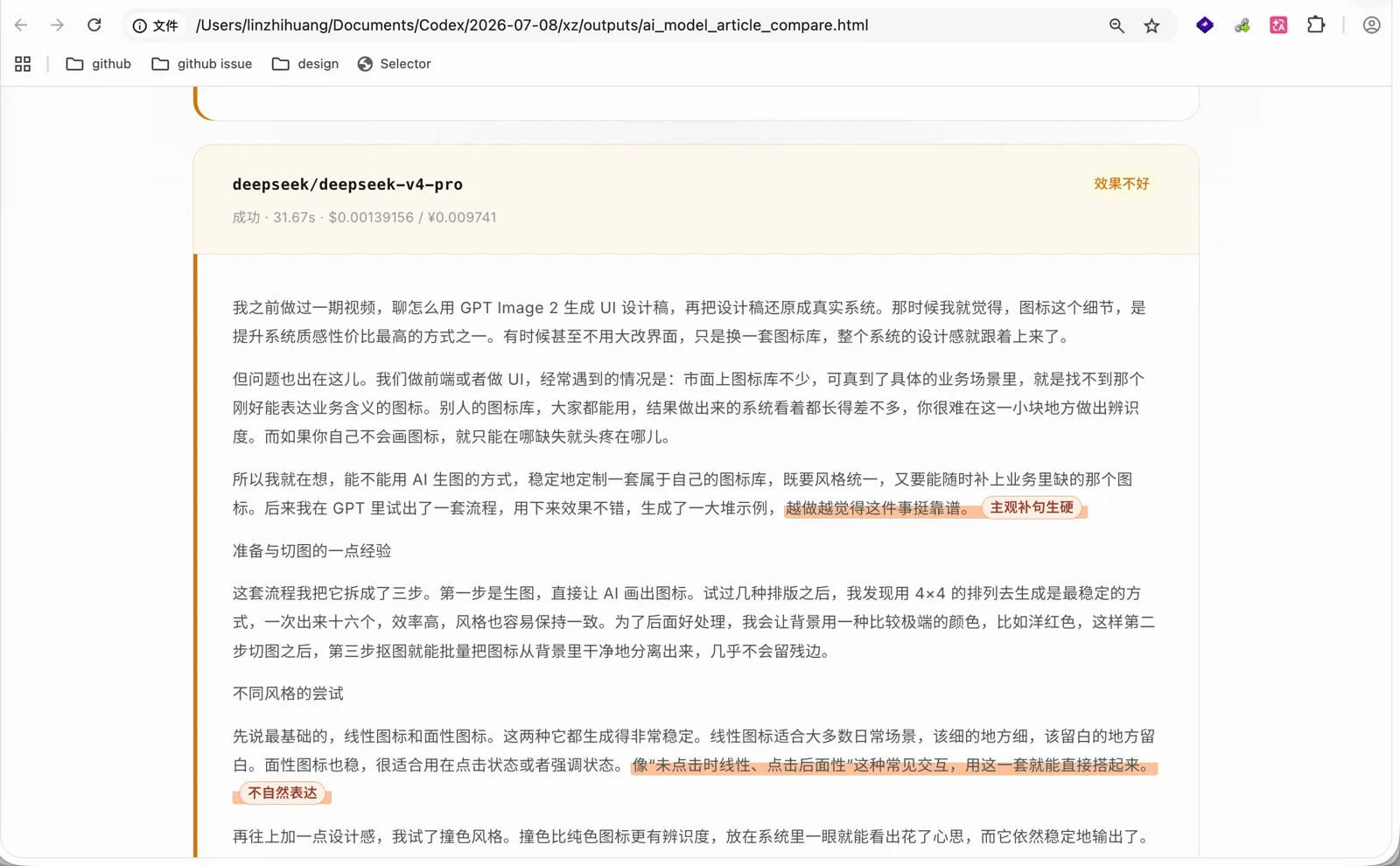 DeepSeek V4 Pro 生成的文章和我标注的 AI 味句子