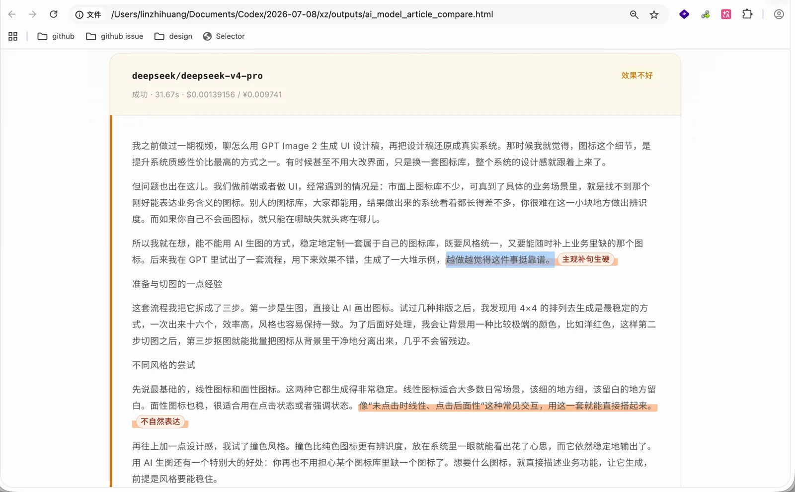 DeepSeek V4 Pro 文章里两处标注:主观补句生硬和不自然表达