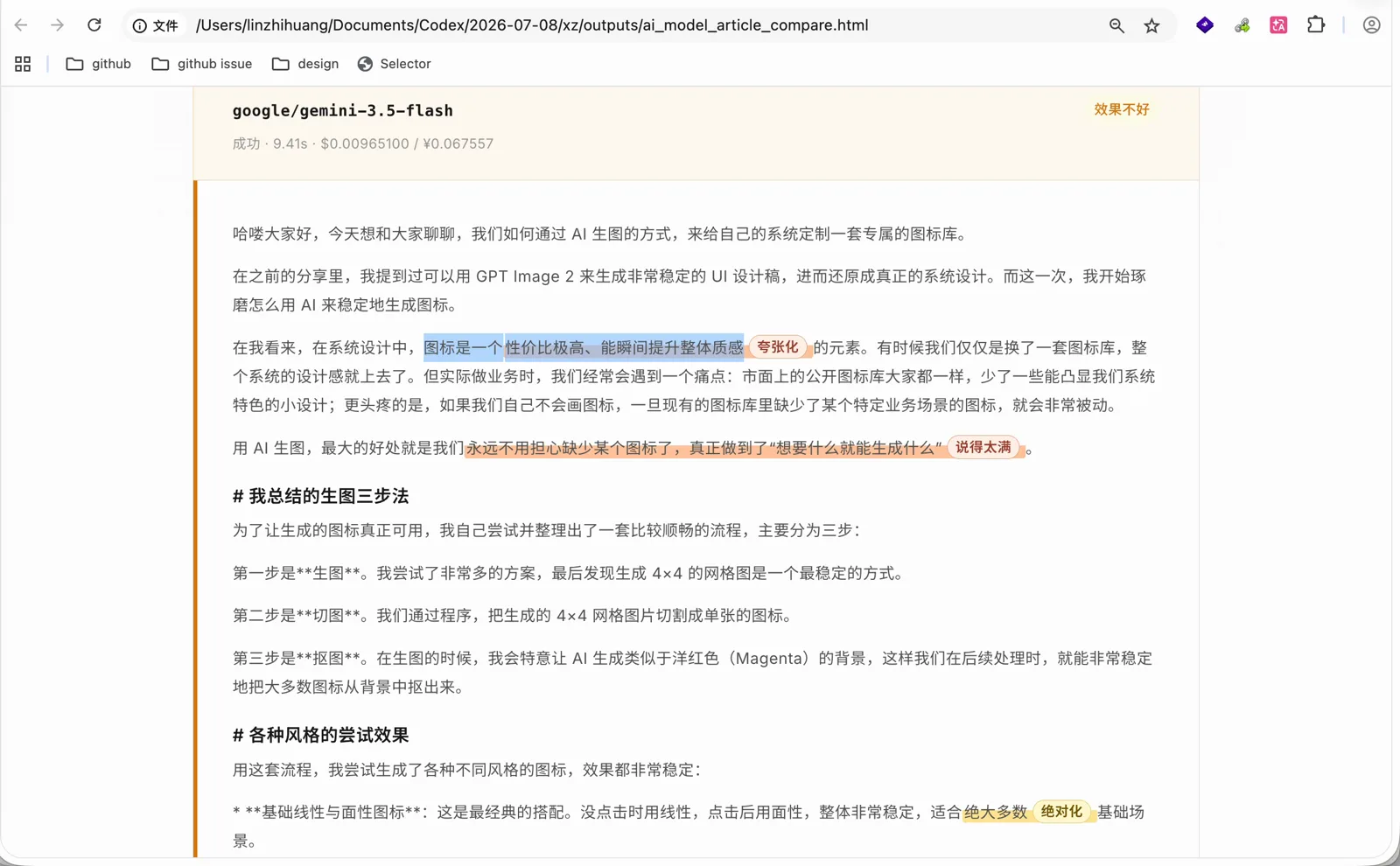 Gemini 3.5 Flash 生成的文章里标注的夸张化表达