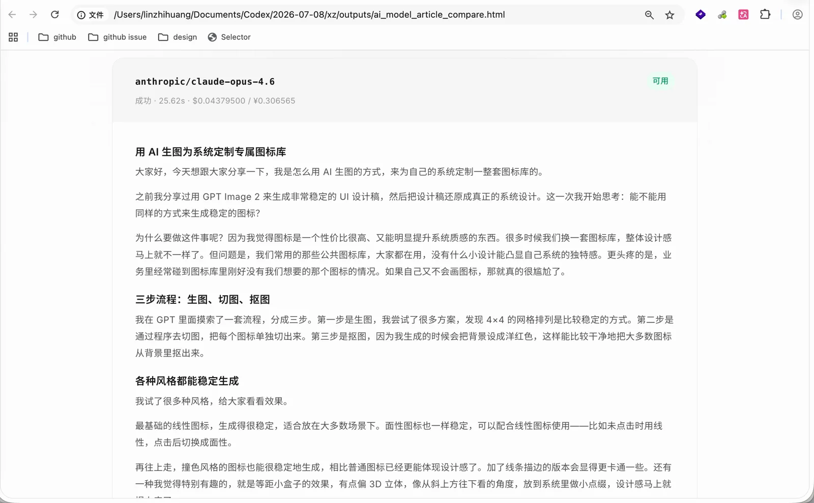 Claude Opus 4.6 生成的文章