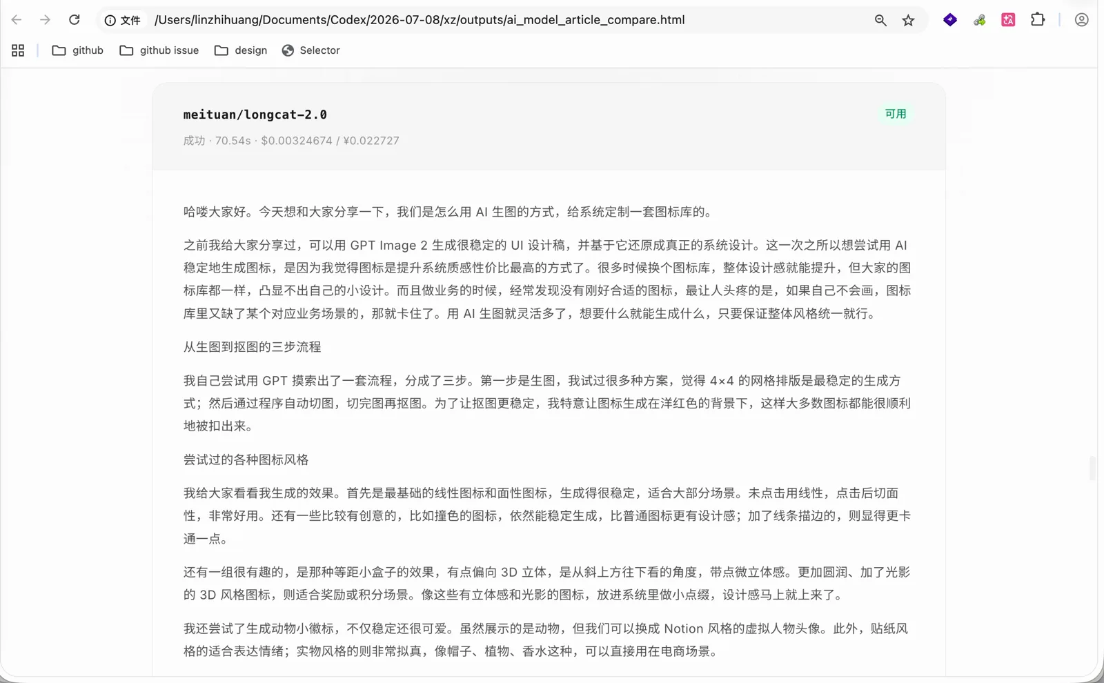 LongCat 2.0 生成的文章
