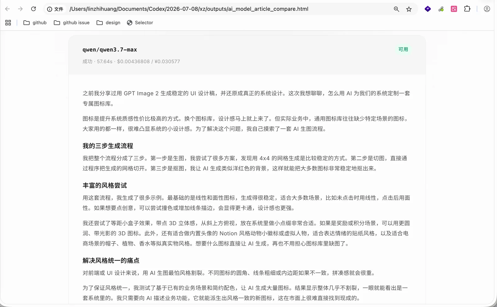千问 3.7 Max 生成的文章