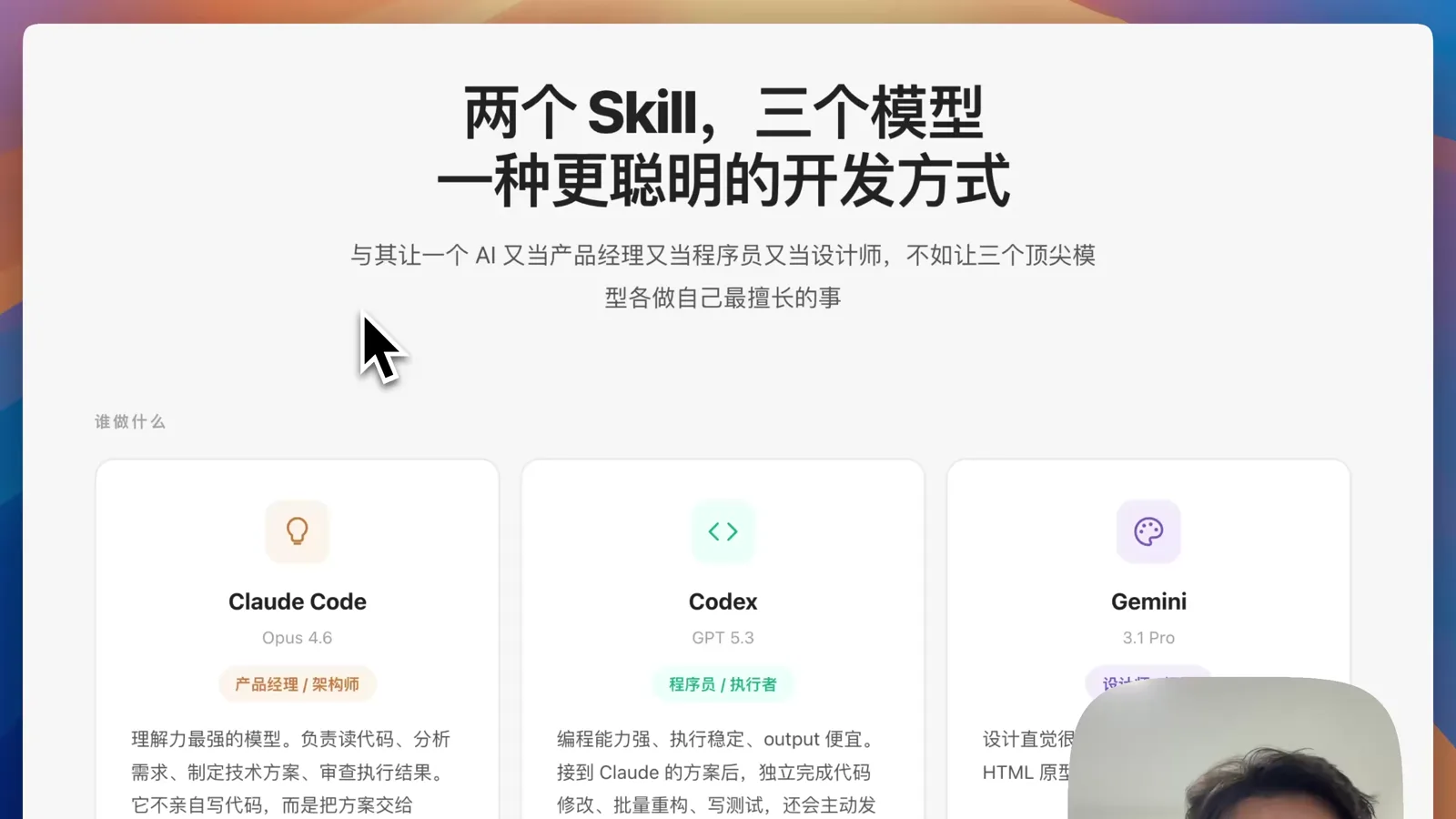 两个 Skill、三个模型的协作方式