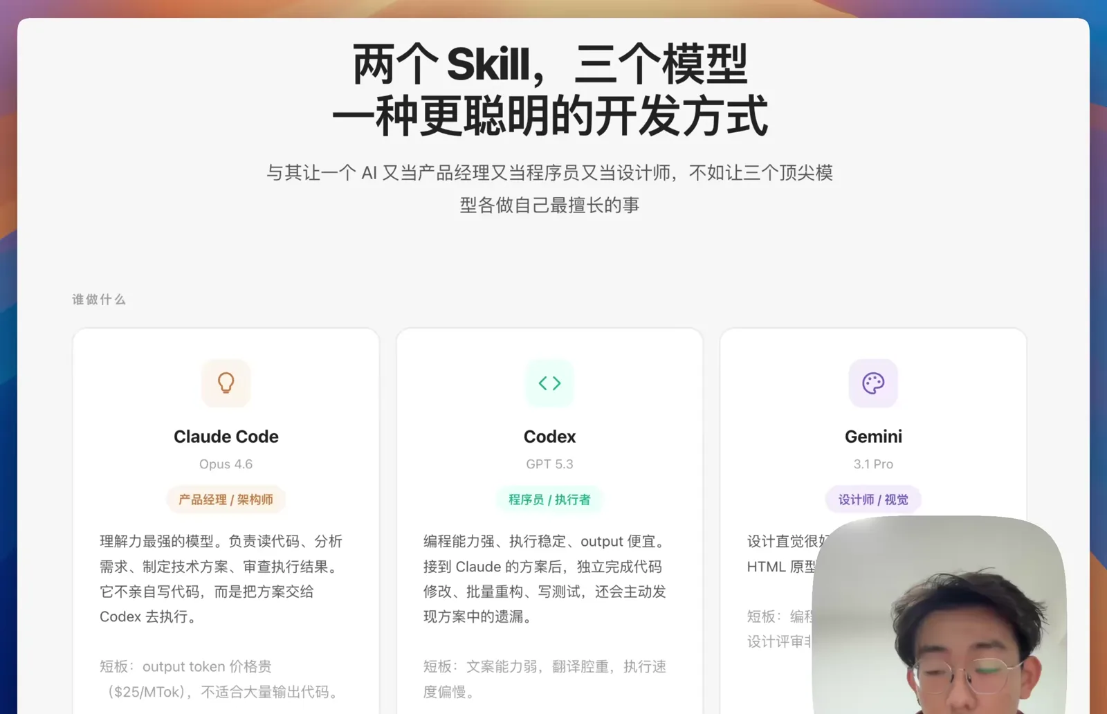三个模型的分工和各自短板