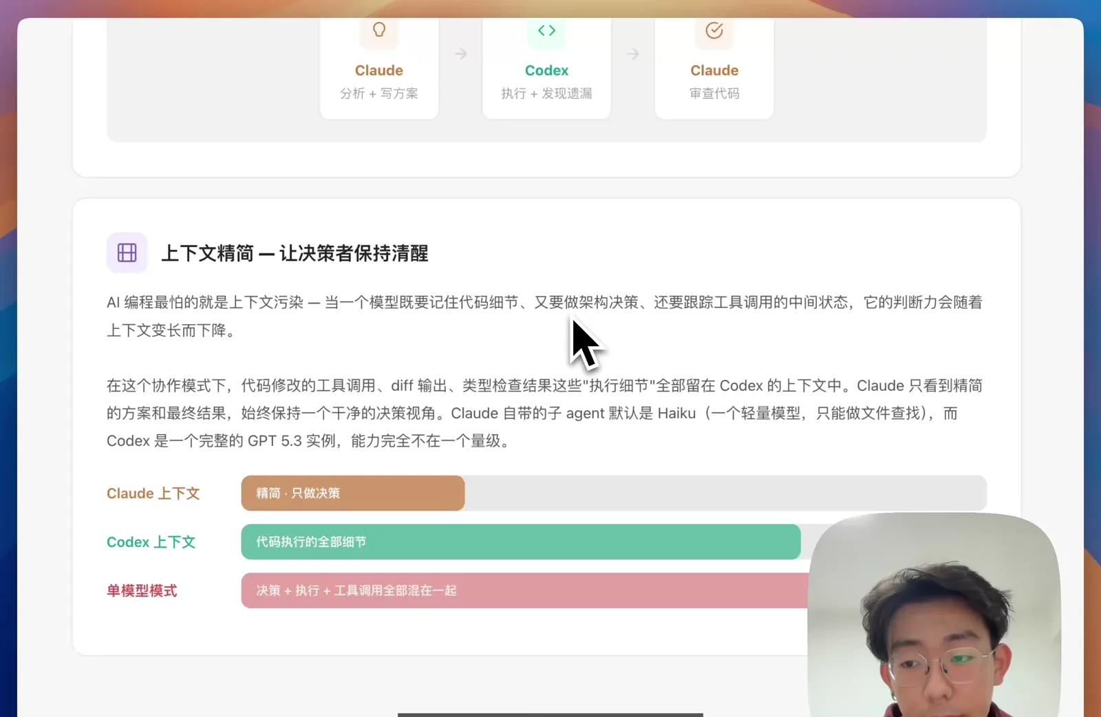 协作模式下单模型和双模型的上下文对比