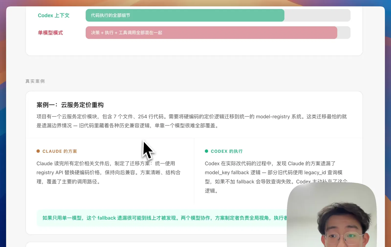 案例一:定价重构中 Codex 发现方案遗漏