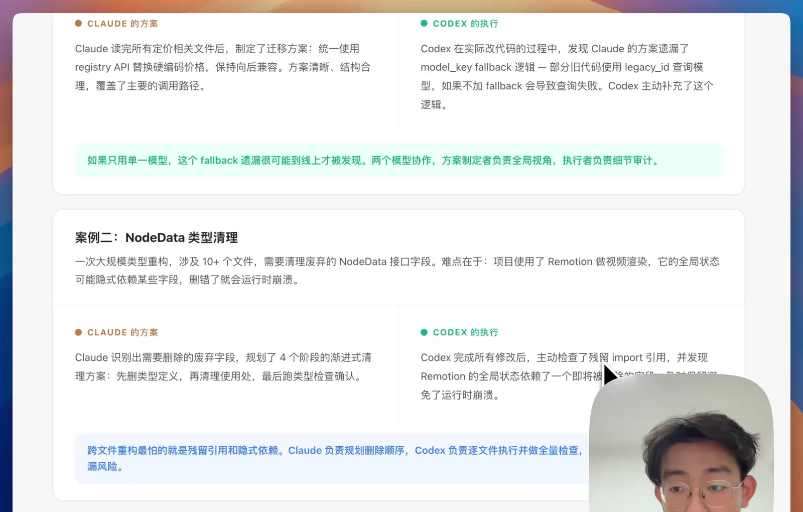 案例二:类型清理中 Codex 主动检查残留引用