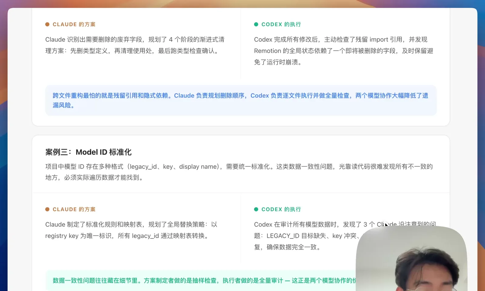 案例三:Model ID 标准化中的全量审计