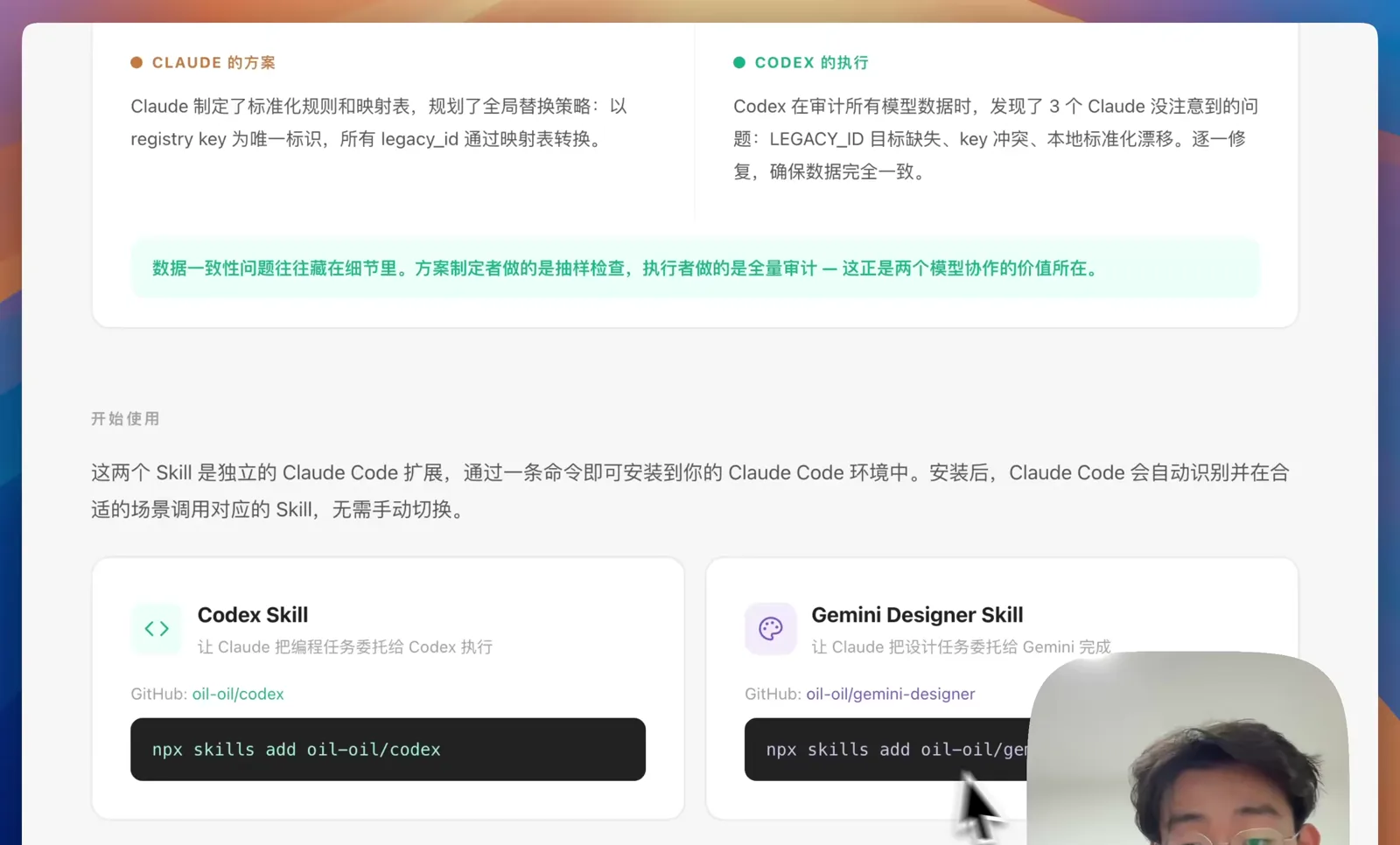 两个 Skill 的安装命令