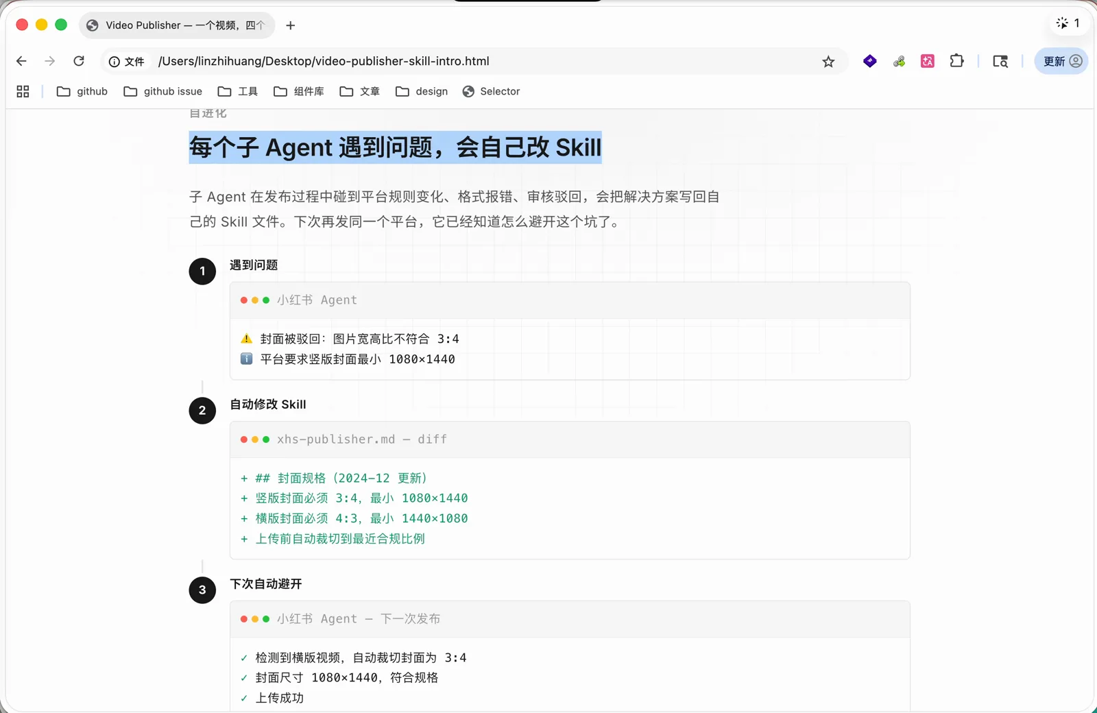 子 Agent 遇到平台规则变化,把解决方案写回自己的 Skill 文件