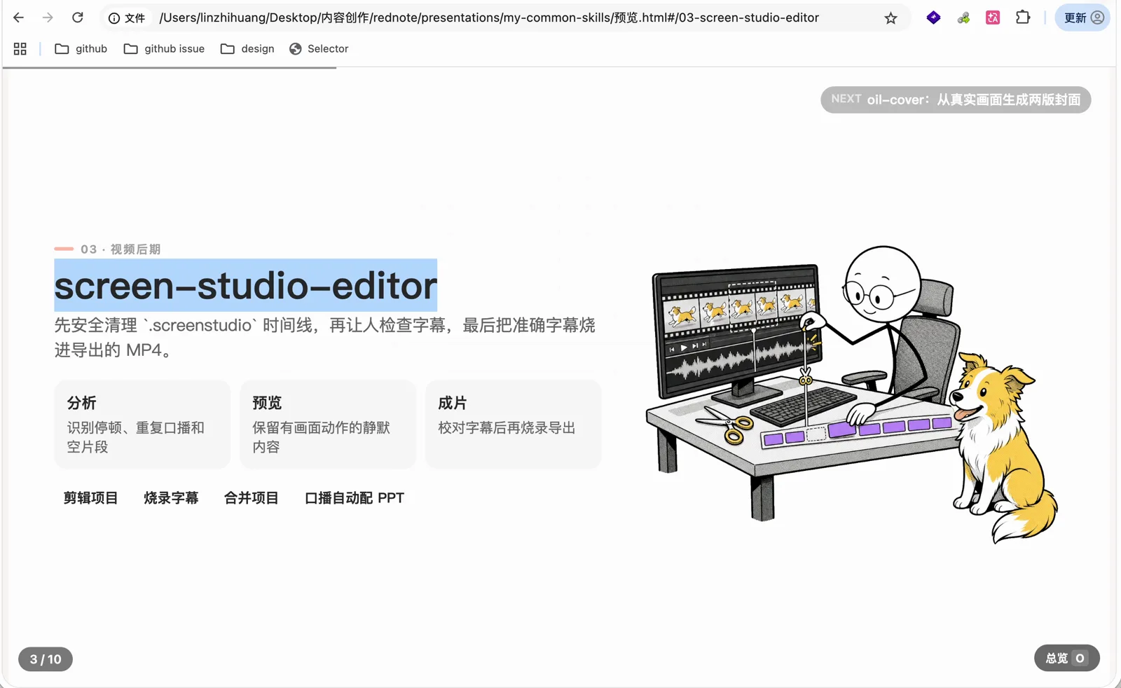 screen-studio-editor 的工作流程:分析、预览、成片