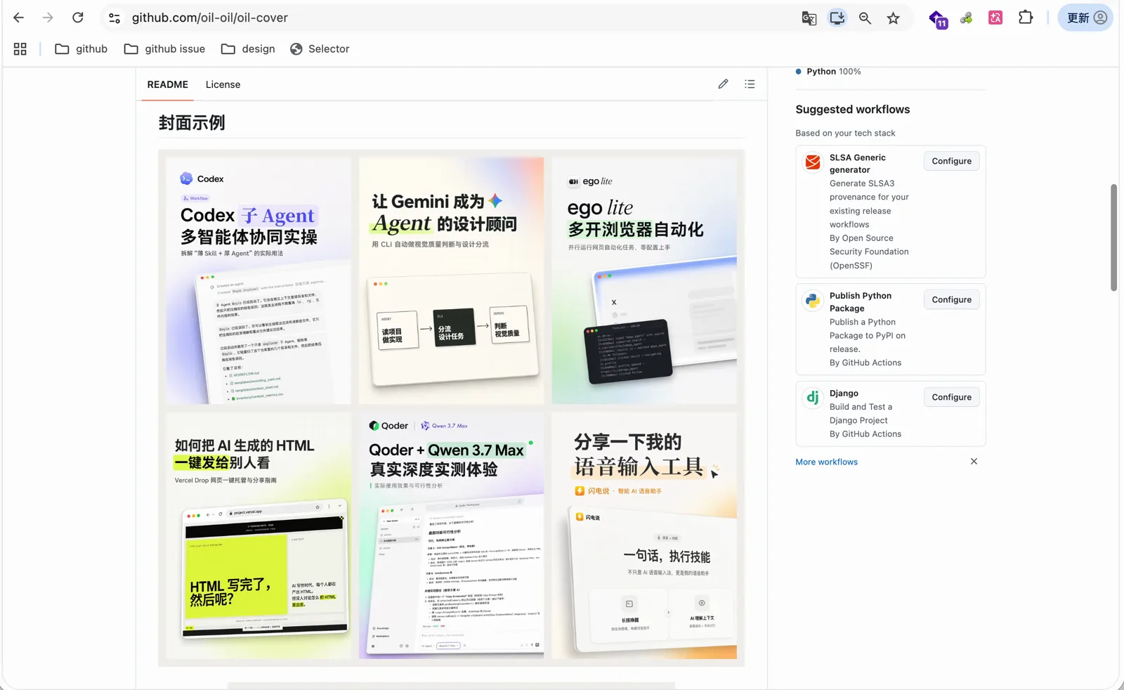 oil-cover 仓库里的封面示例