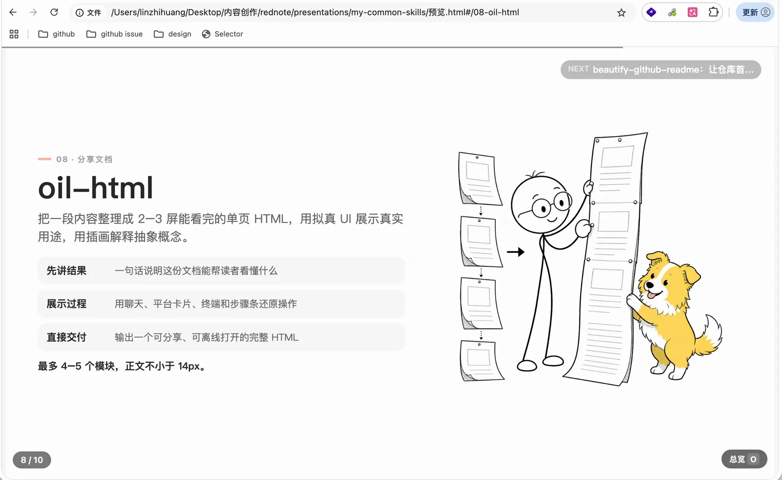 oil-html 生成的单页分享文档