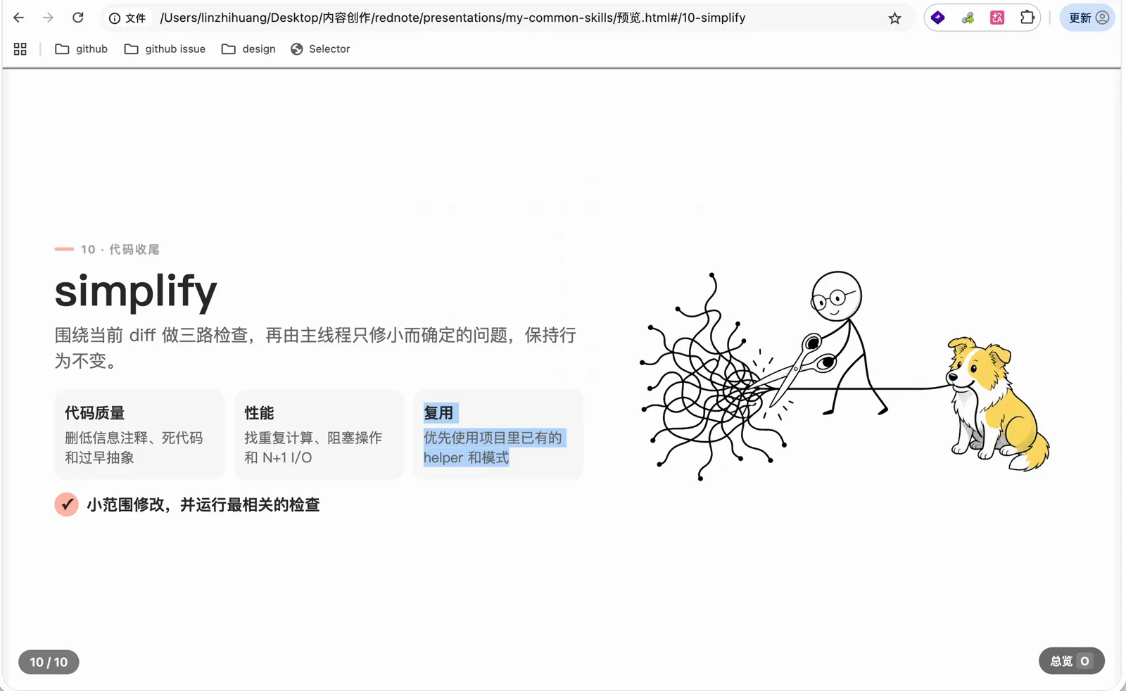 simplify 的三个检查方向:代码质量、性能、复用