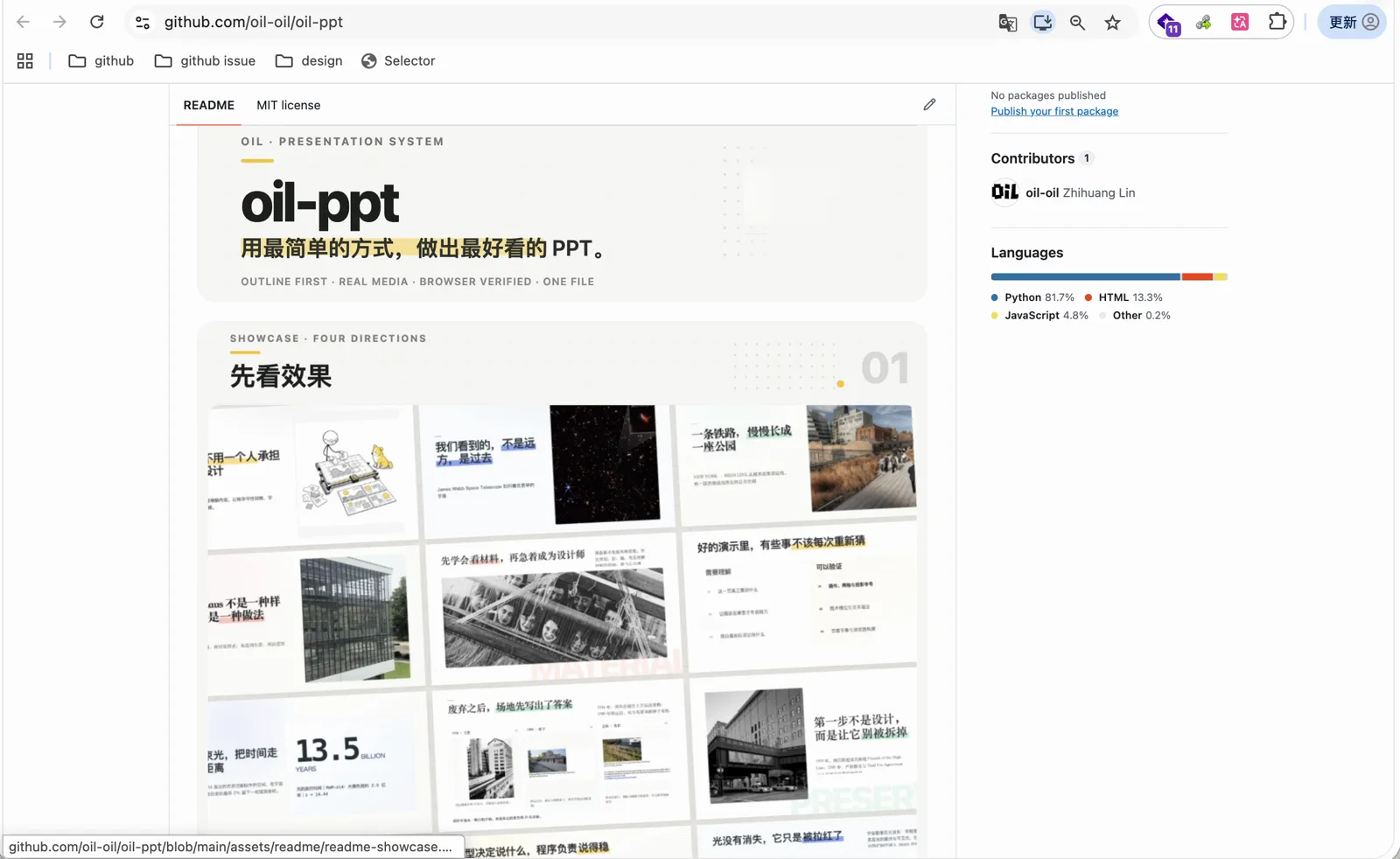 oil-ppt 仓库首页的演示效果