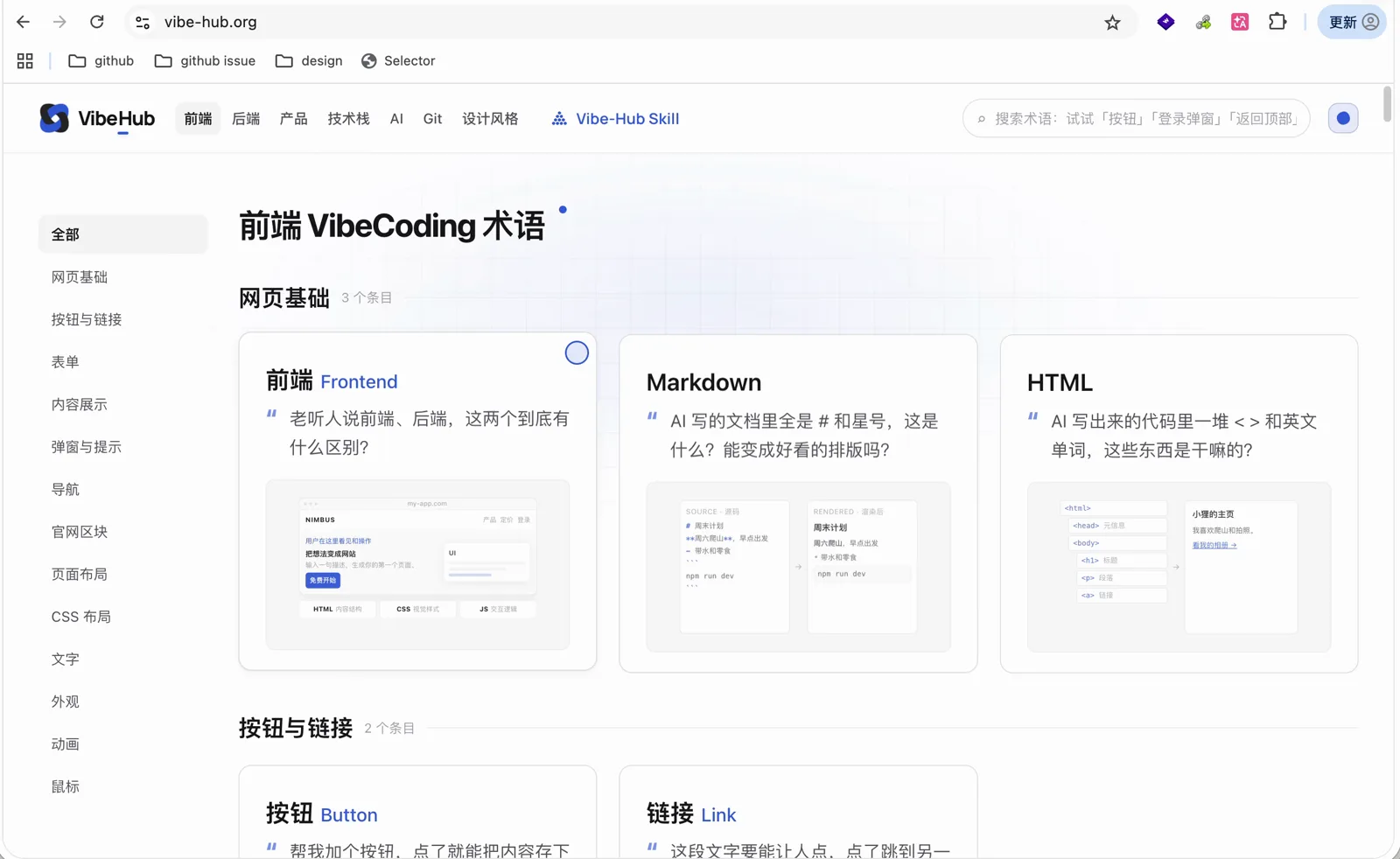 VibeHub 网站的术语卡片