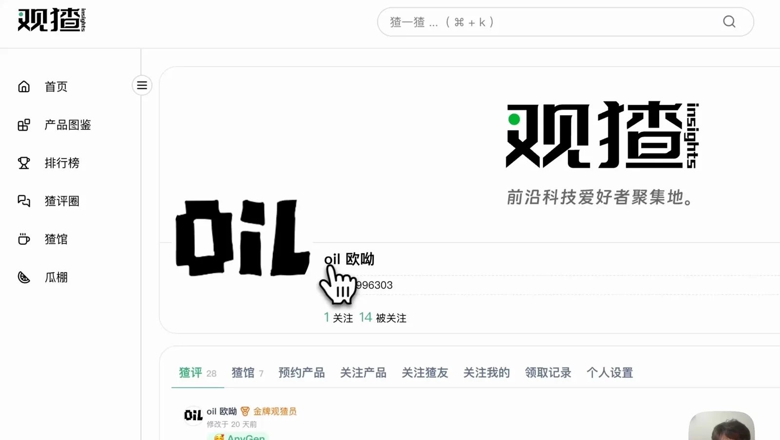 我在观猹上的个人主页和工具评测