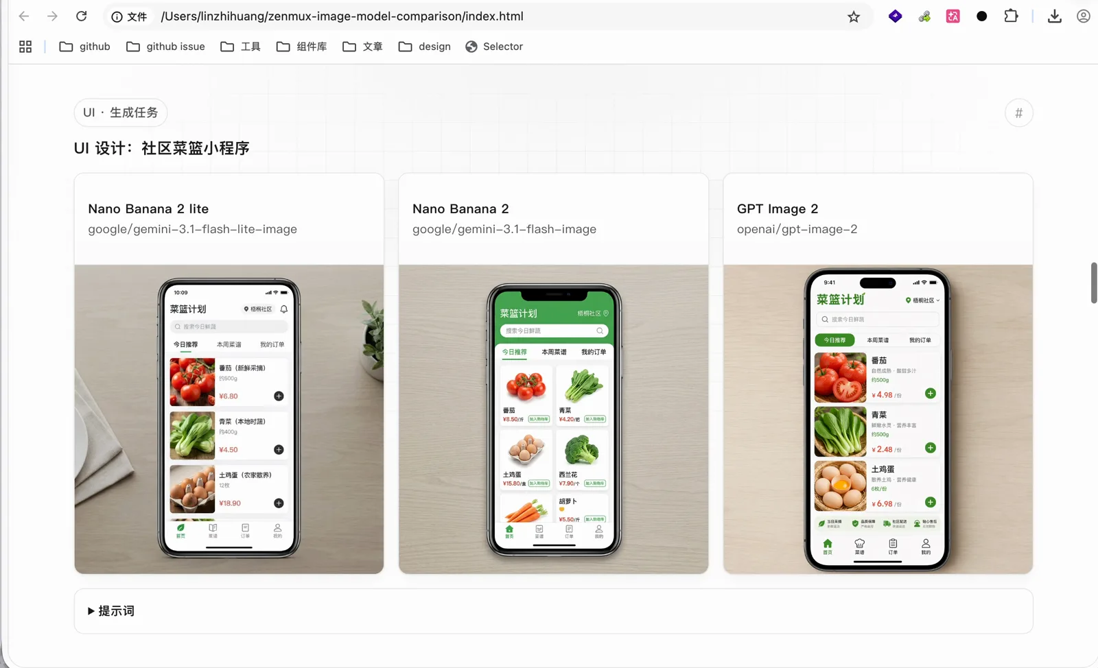 UI 设计场景，三个模型的生成结果对比