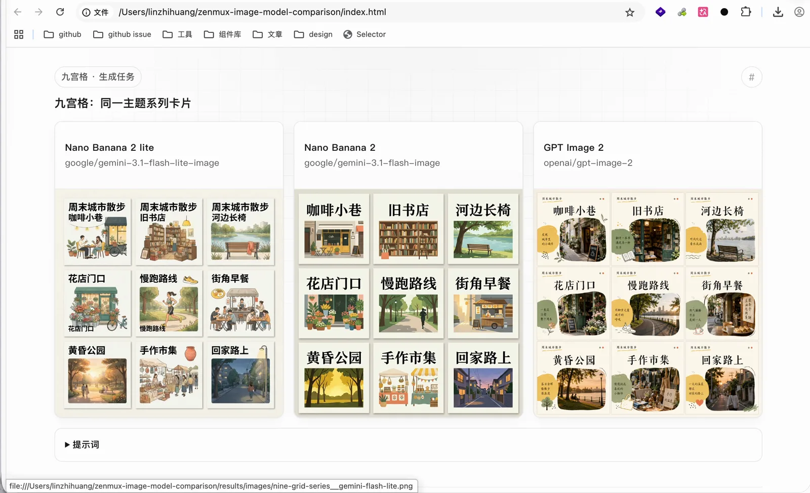 同一主题系列卡片场景，三个模型的生成结果对比