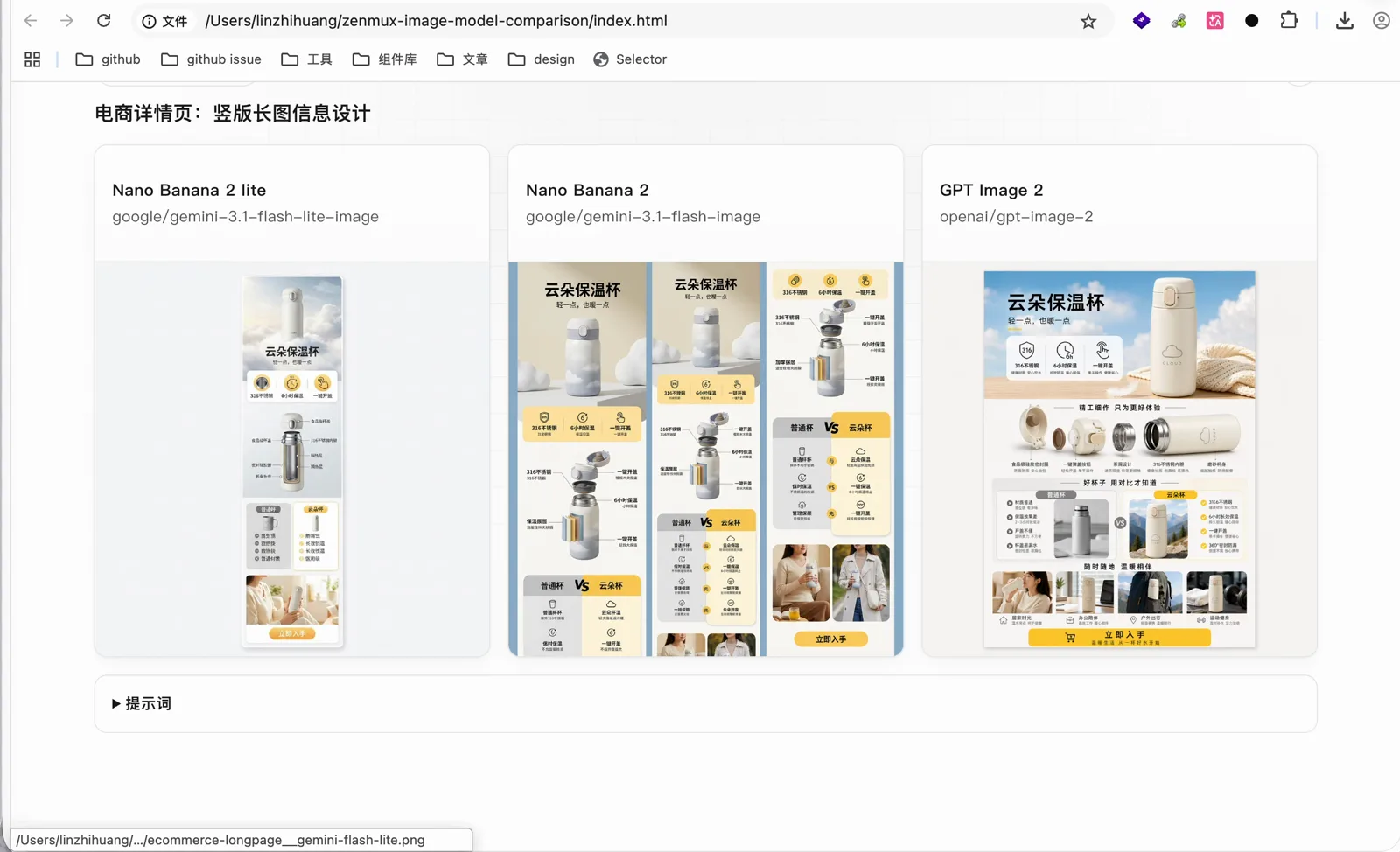 电商竖版长图场景，三个模型的生成结果对比