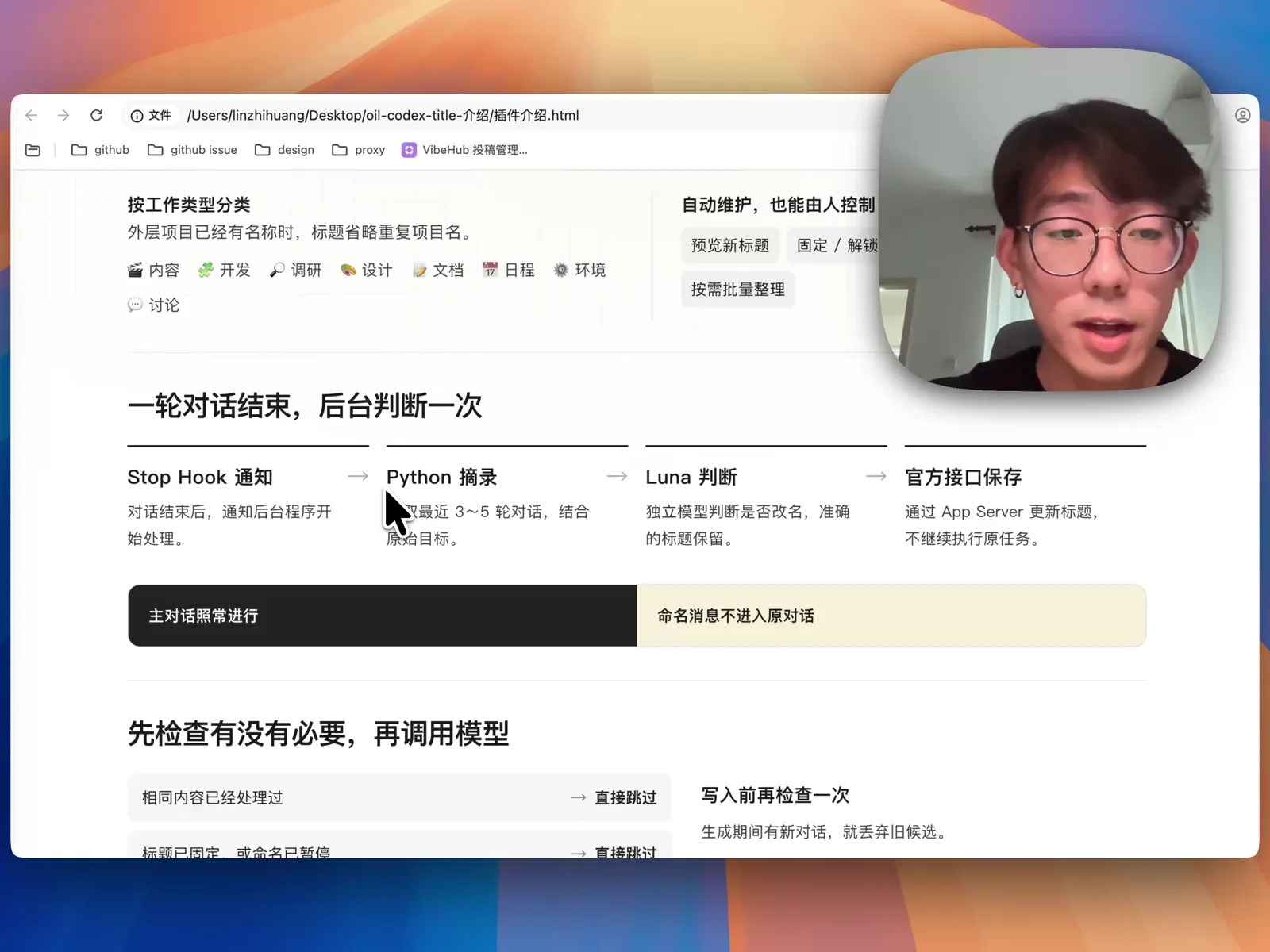 对话结束后通过 Stop Hook、Python 脚本与 Luna 模型更新标题的流程